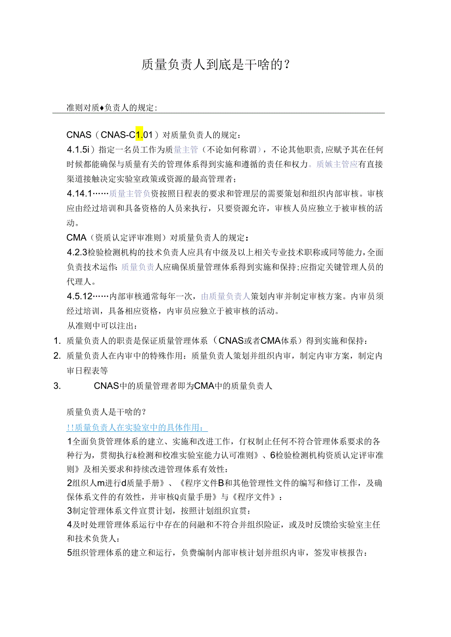 质量负责人到底是干啥的.docx_第1页