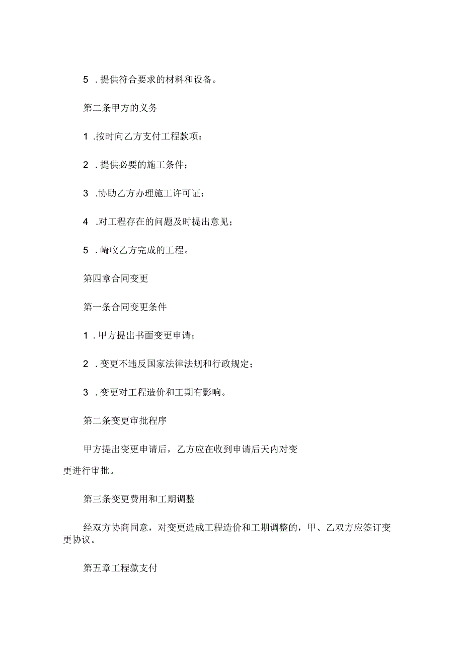 精选工装装修合同版.docx_第3页