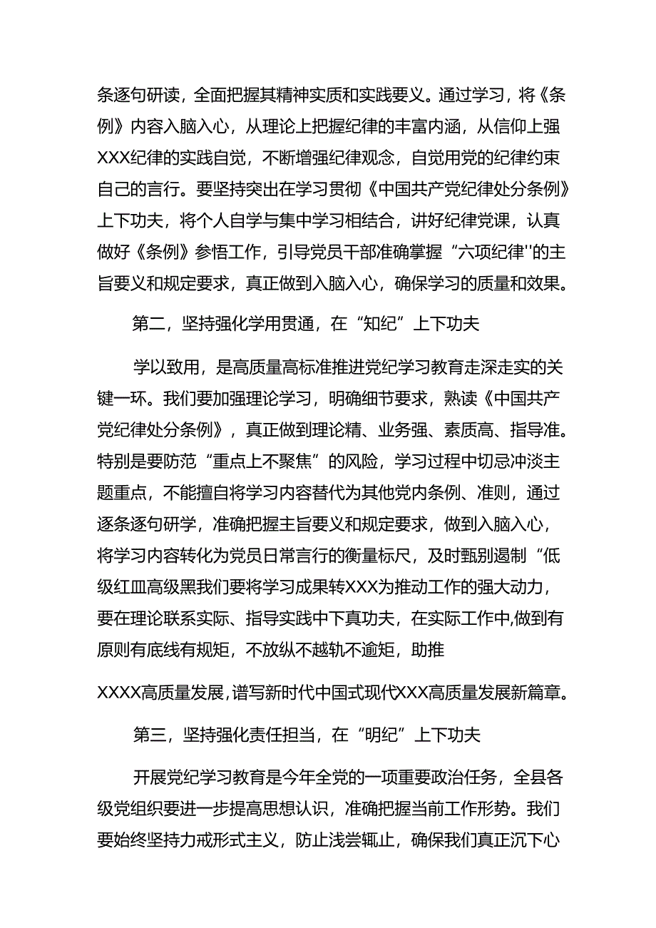 （七篇）党纪学习教育组织纪律及廉洁纪律等“六大纪律”的交流研讨发言提纲.docx_第2页