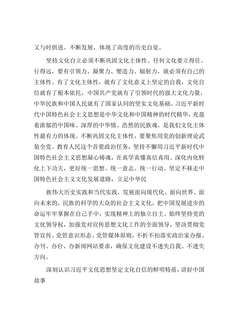 领导干部关于在文化思想指引下推进文化自立自信自强的思考.docx_第3页