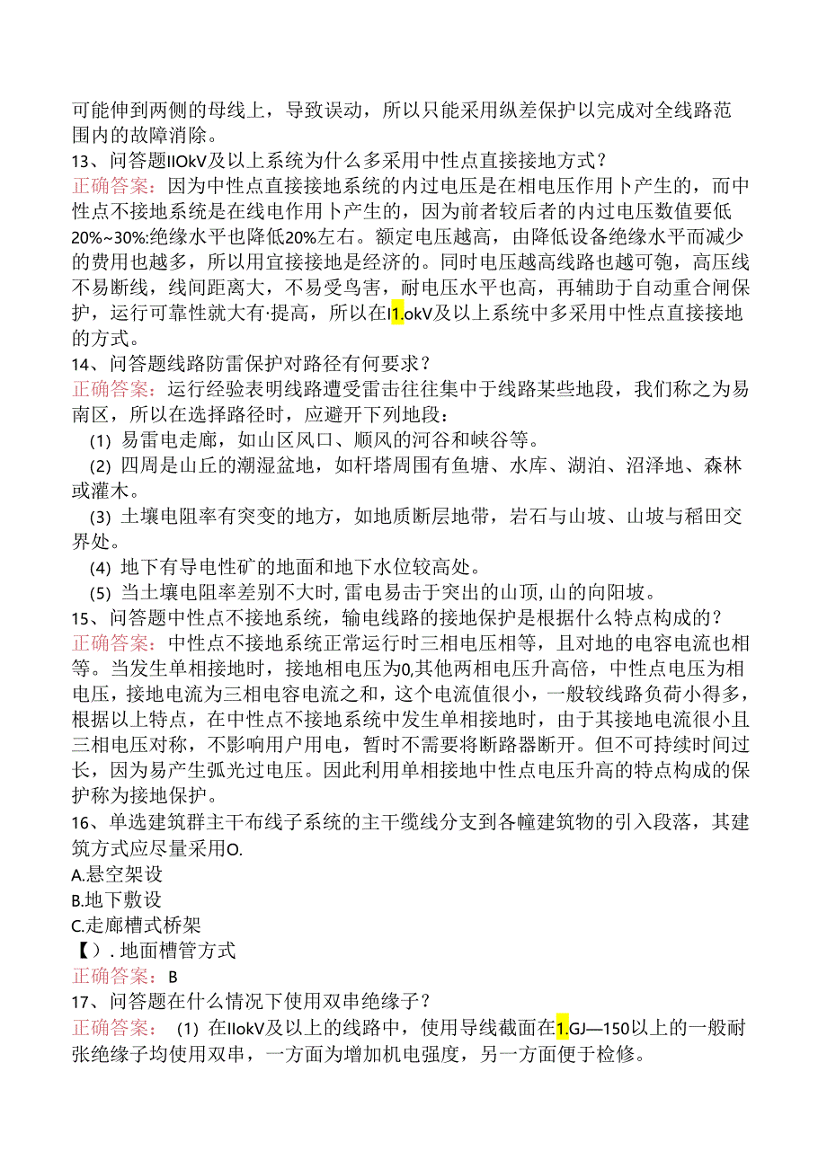 线路运行与检修专业考试试题及答案.docx_第3页