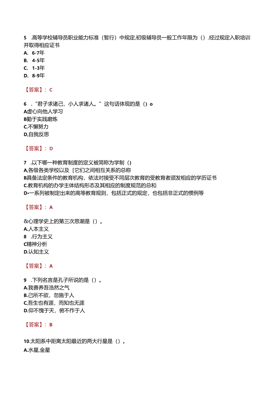 郸城县科技职业中等专业学校招聘真题.docx_第3页