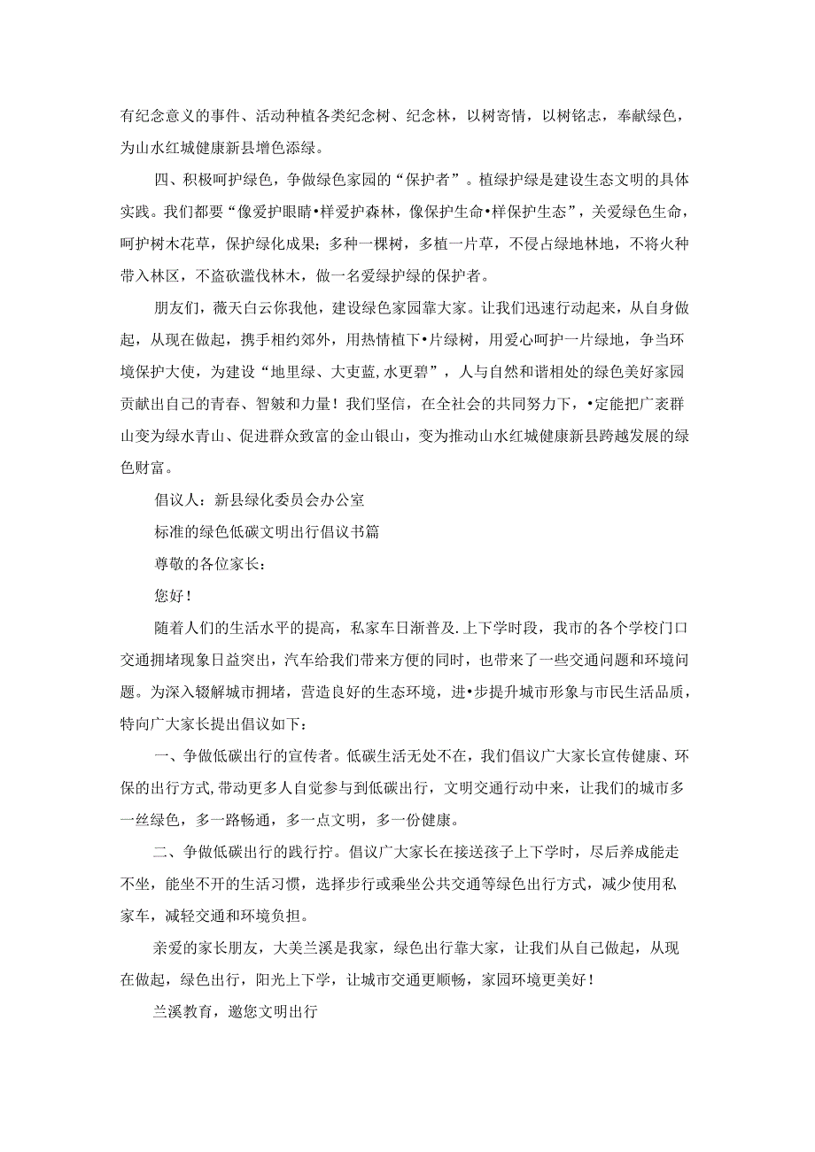 节能低碳绿色出行倡议书通用10篇.docx_第3页