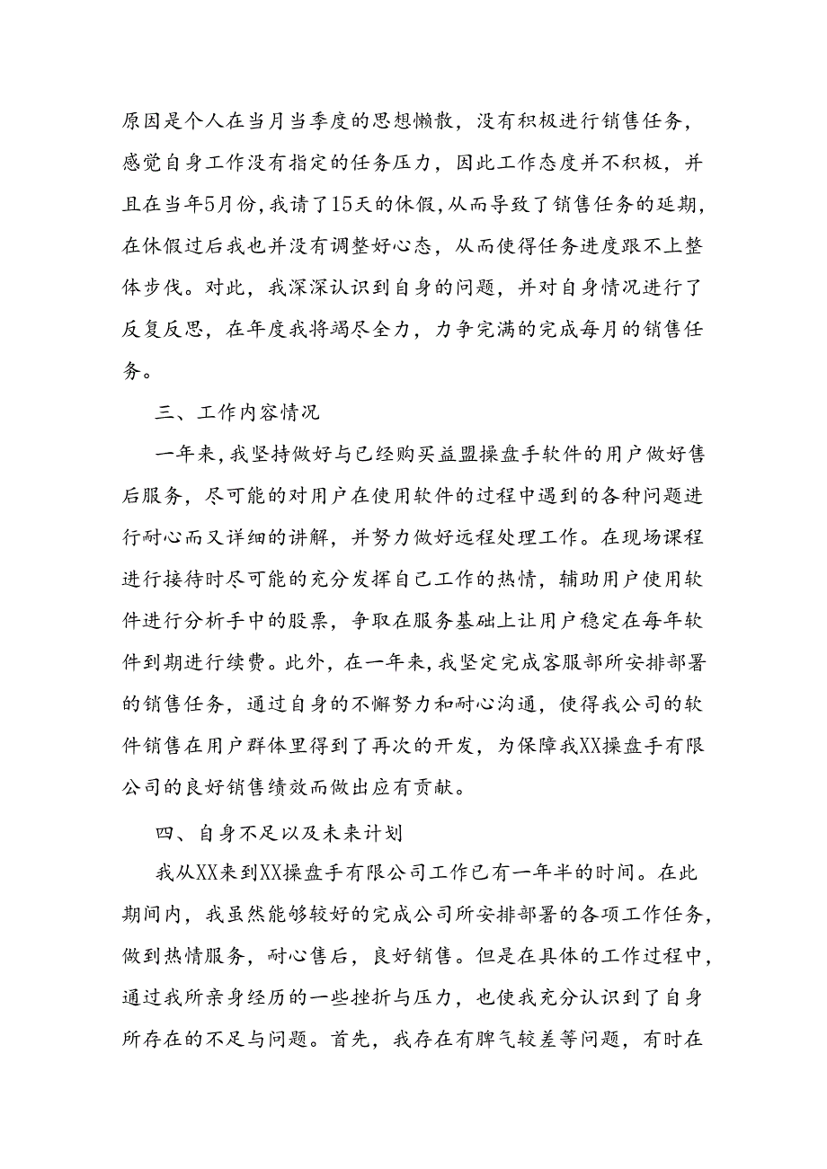 销售客服工作总结范文.docx_第3页