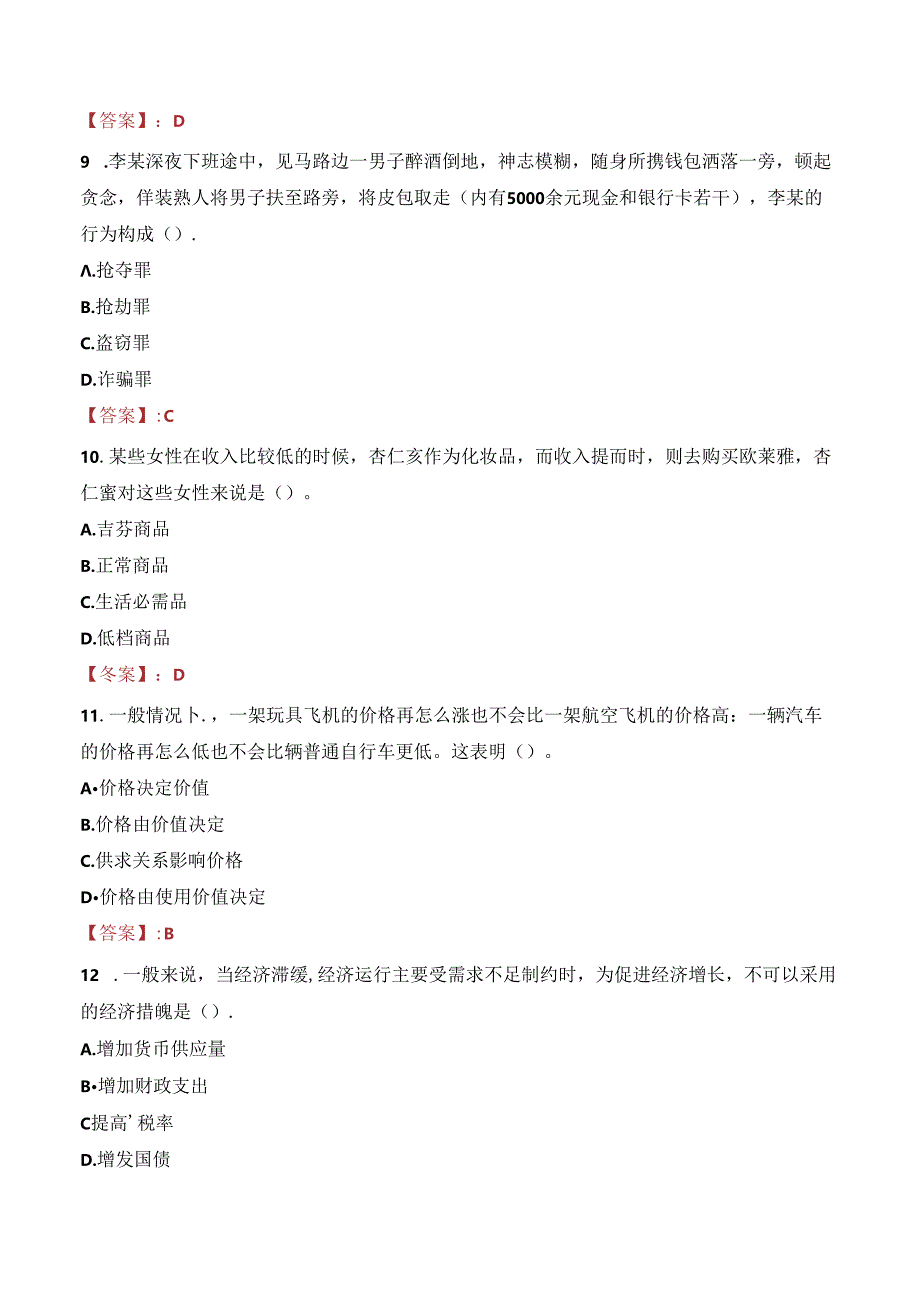 锦州医科大学医疗学院教师招聘笔试真题2023.docx_第3页