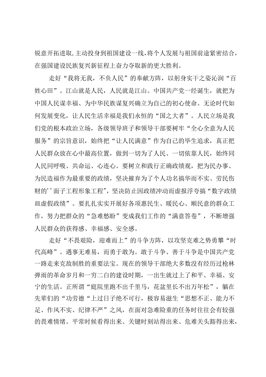 （7篇）学习全国党政领导班子建设规划纲要（2024—2028年）研讨交流发言范文.docx_第2页