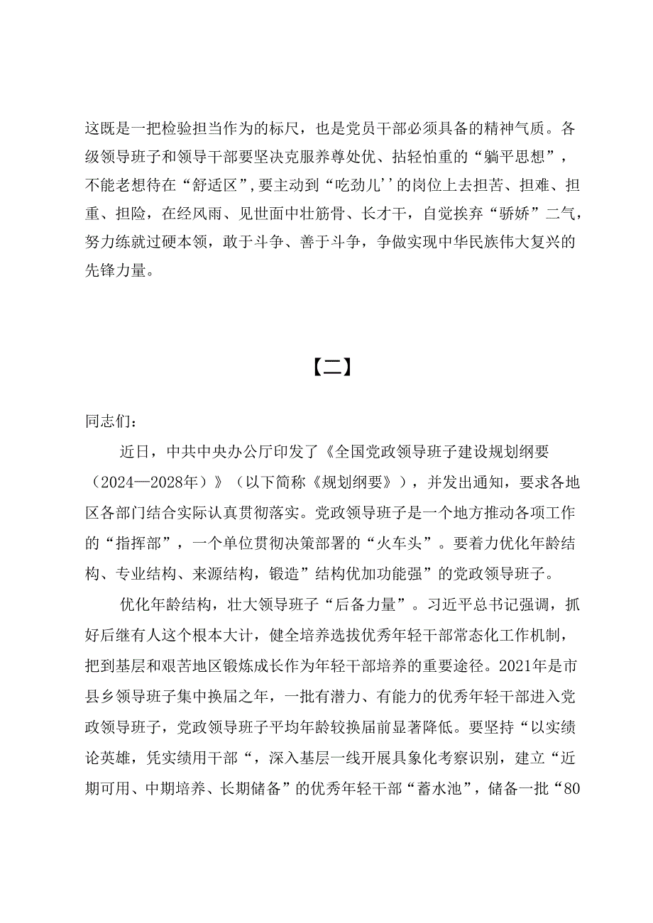 （7篇）学习全国党政领导班子建设规划纲要（2024—2028年）研讨交流发言范文.docx_第3页