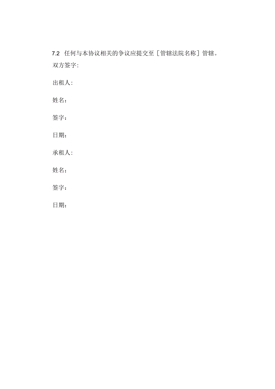 精选租赁合同租金调整补充协议 .docx_第3页