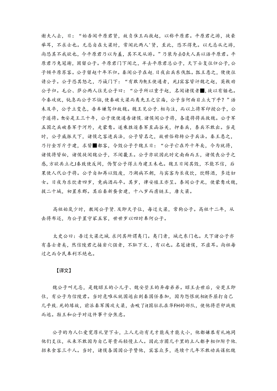 魏公子列传(原文 译文).docx_第3页