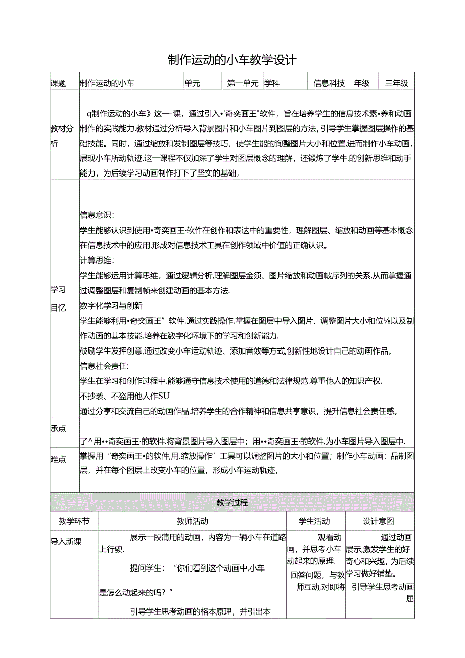 第18课 制作运动的小车 教案2 三上信息科技黔教版.docx_第1页