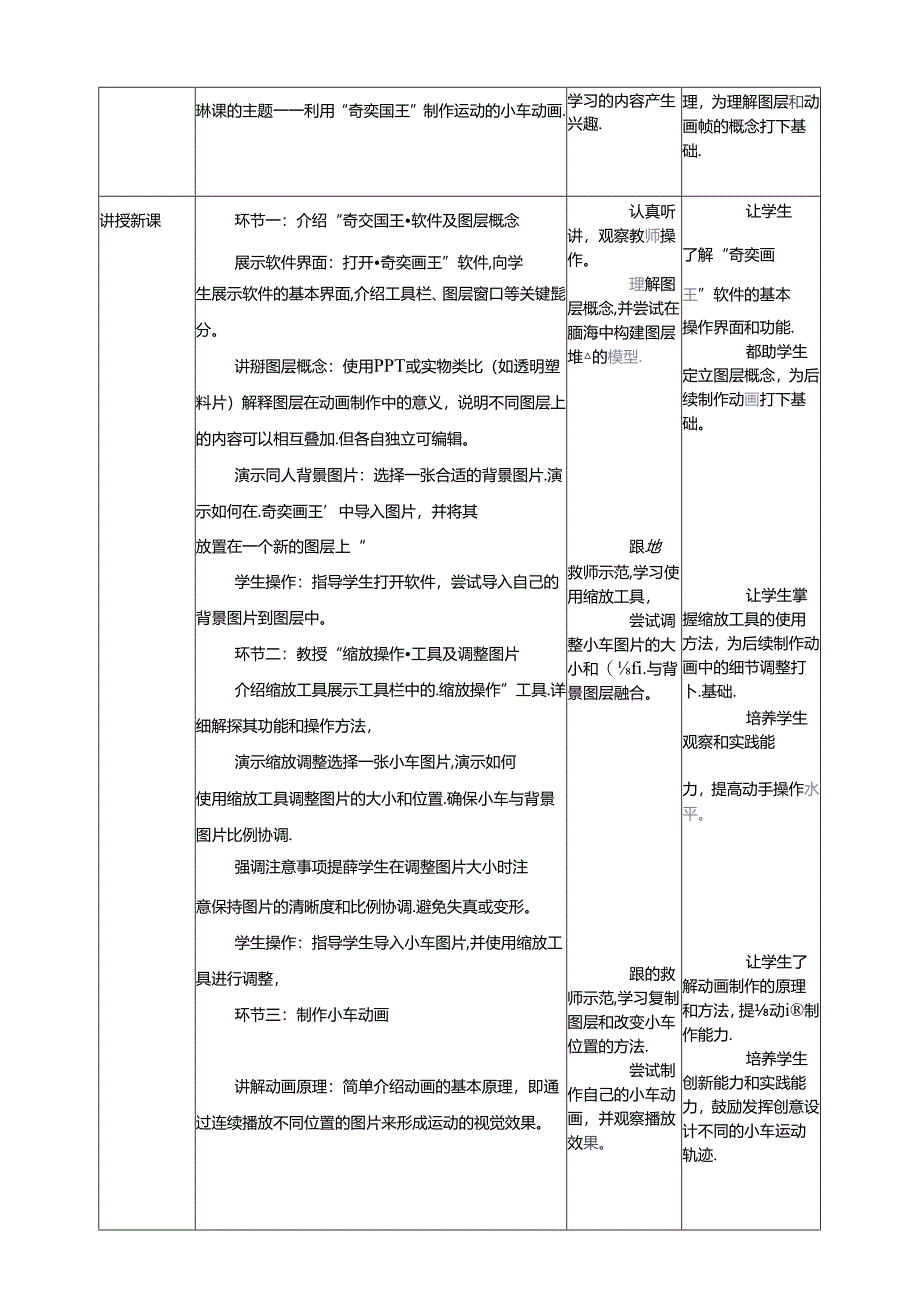 第18课 制作运动的小车 教案2 三上信息科技黔教版.docx_第2页