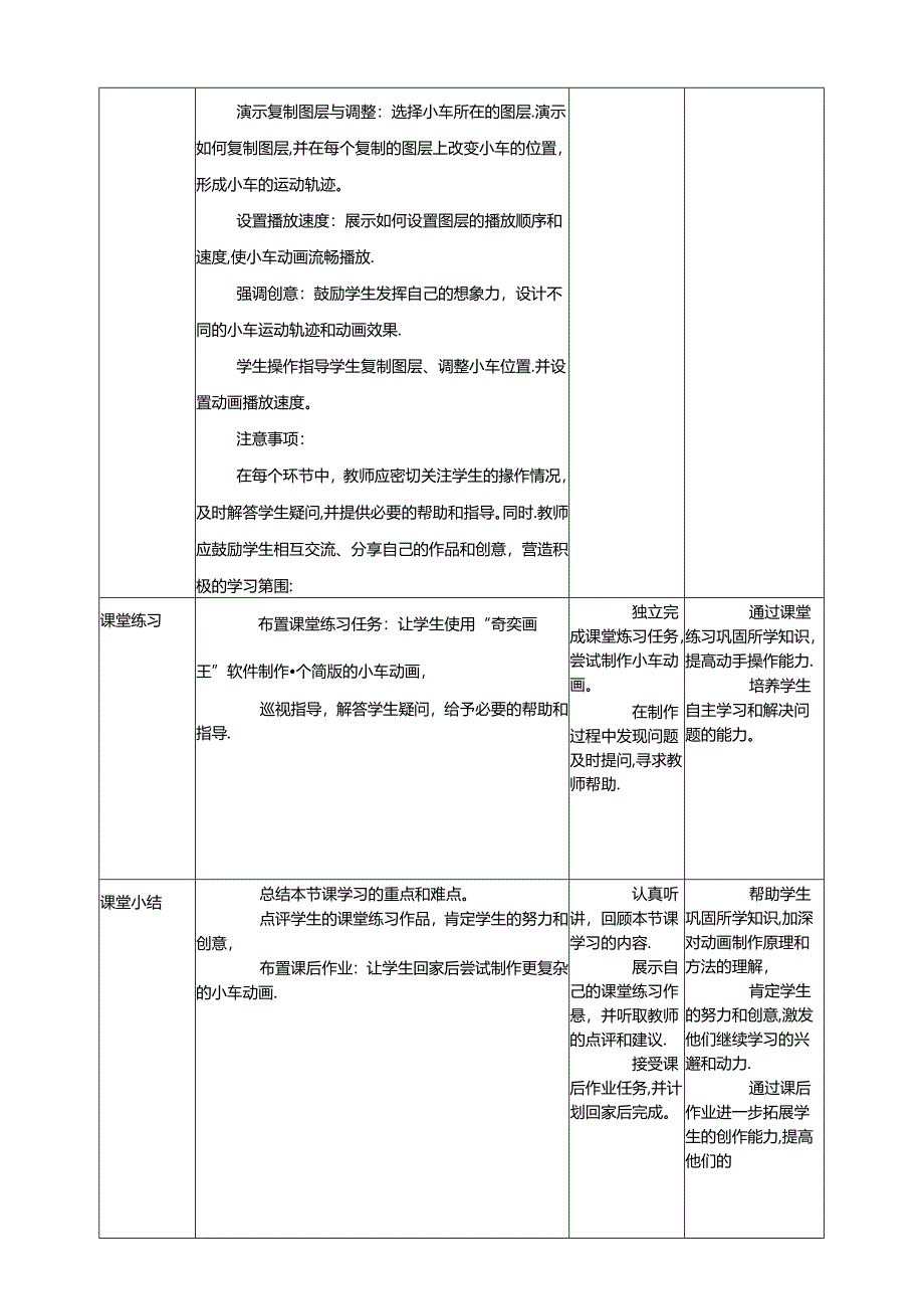 第18课 制作运动的小车 教案2 三上信息科技黔教版.docx_第3页