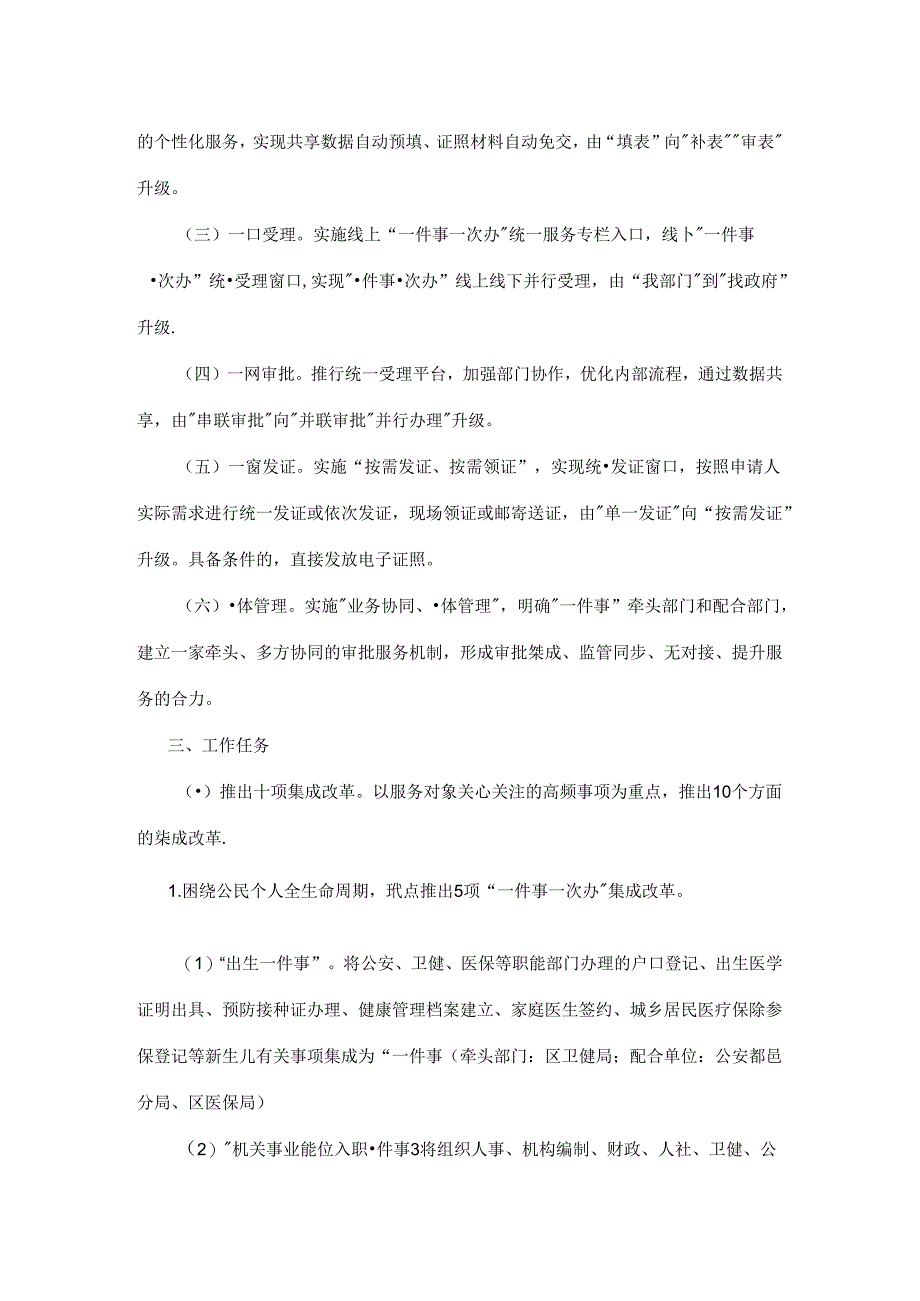 西安市鄠邑区深化“一件事一次办”集成改革工作方案（试行）.docx_第2页