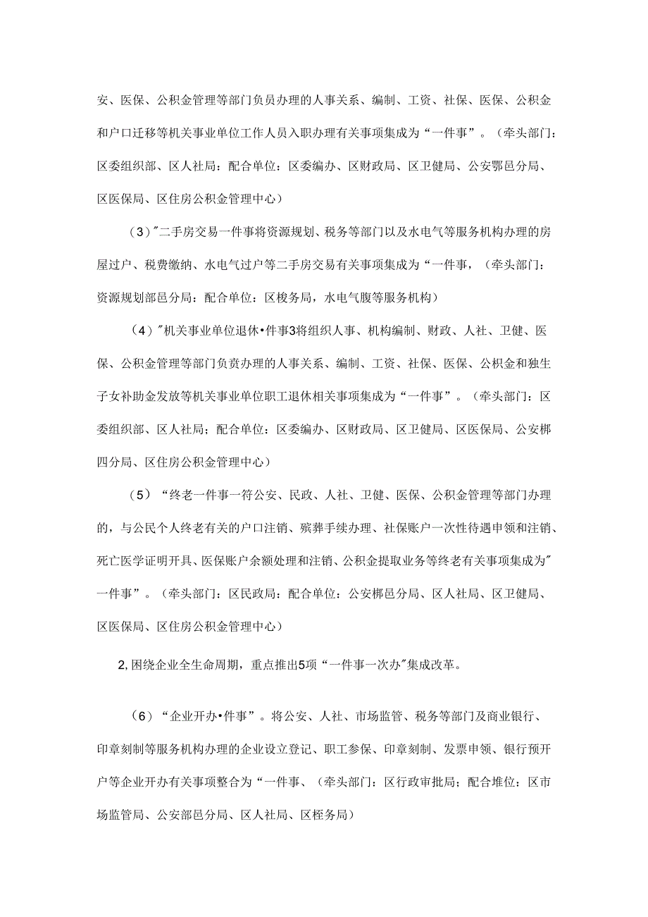 西安市鄠邑区深化“一件事一次办”集成改革工作方案（试行）.docx_第3页