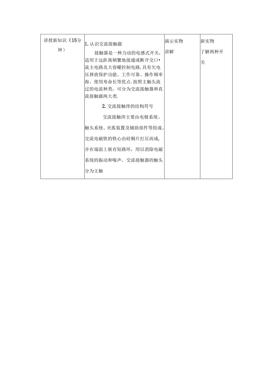 认识交流接触器（教学设计）.docx_第3页