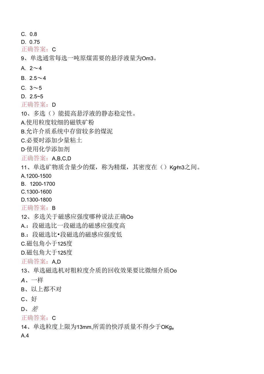 选煤工程师：重介质选煤考试答案.docx_第2页