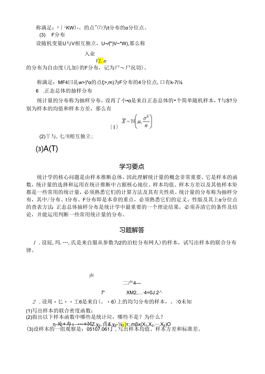 第六章最大似然估计.docx_第3页