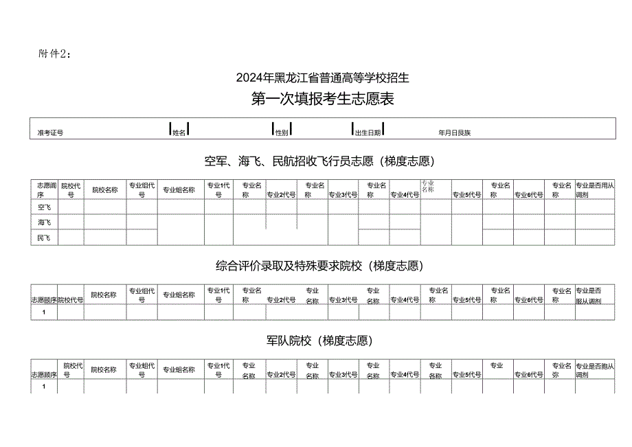 考生补办志愿密码申请表.docx_第2页