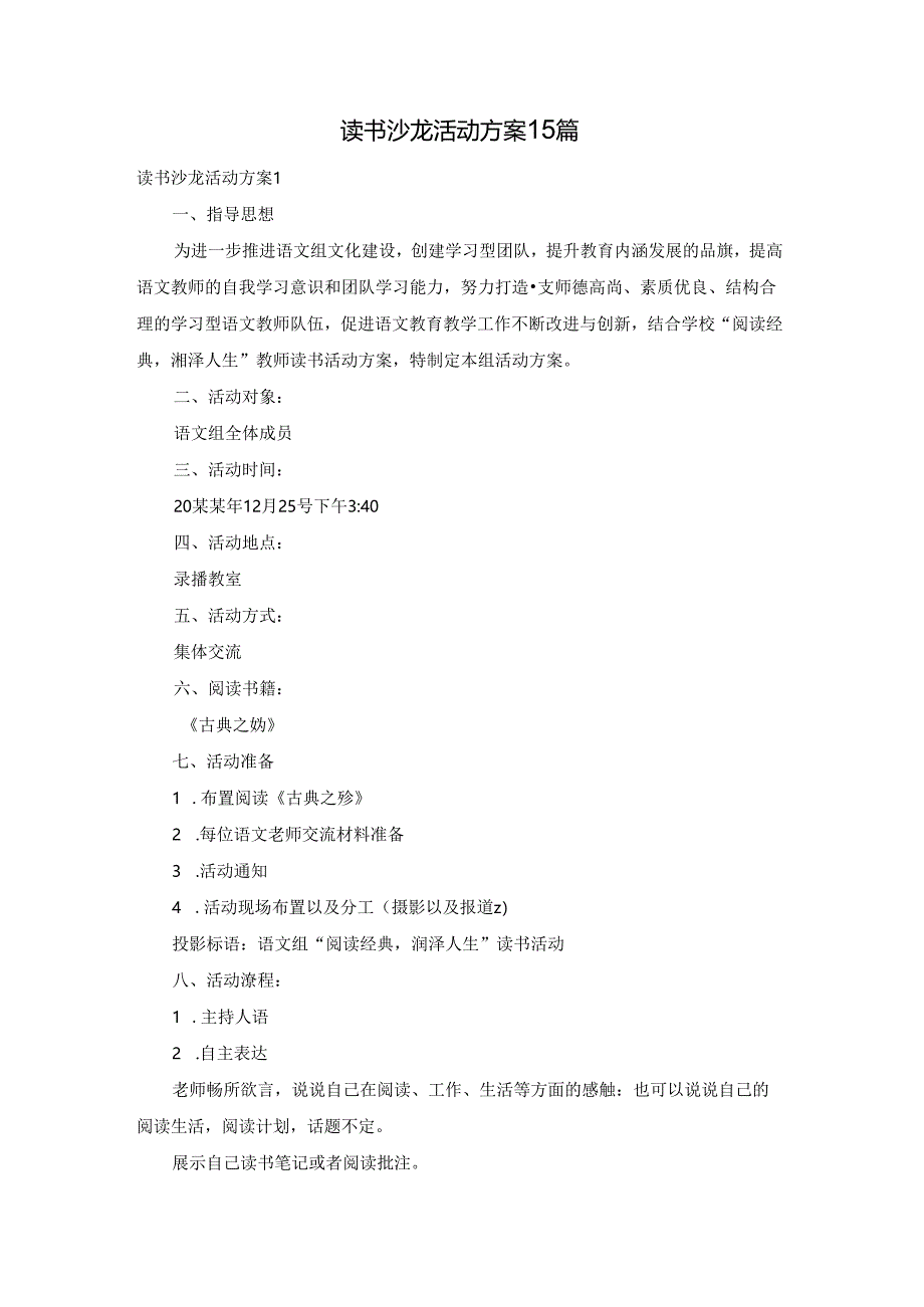 读书沙龙活动方案15篇.docx_第1页
