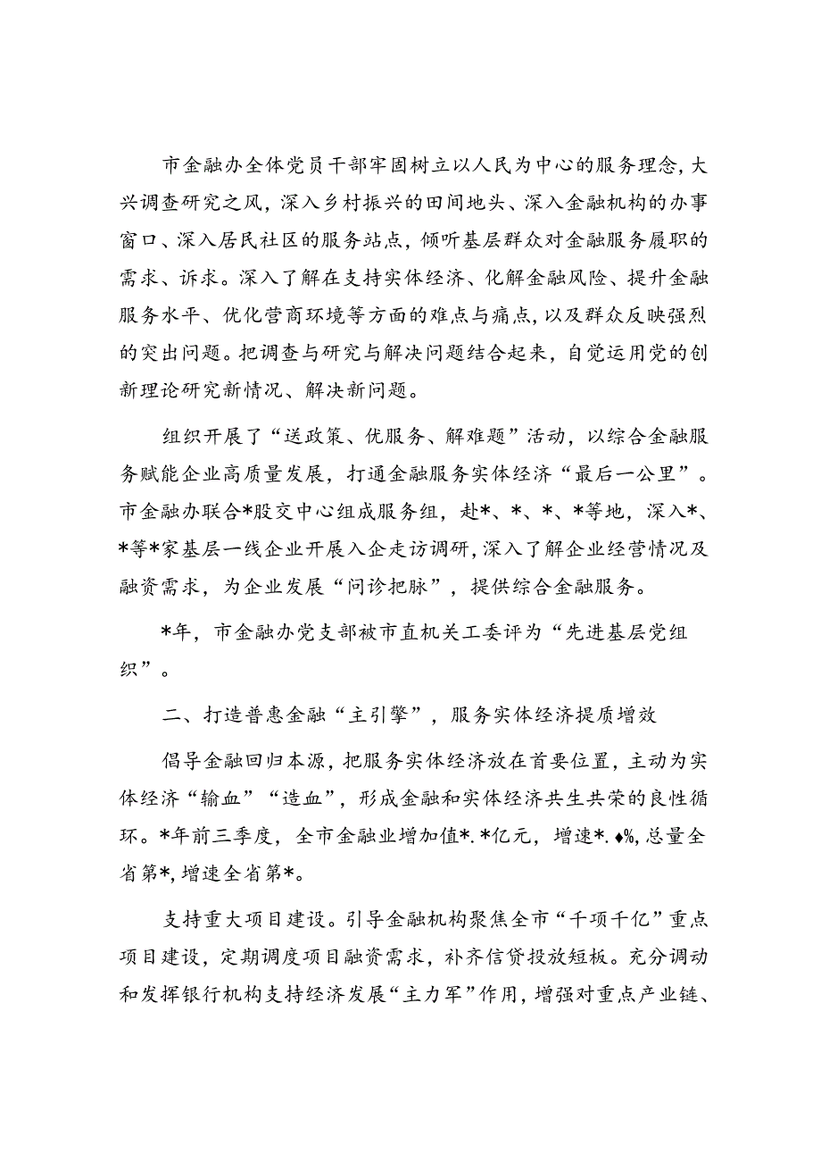 金融工作总结汇报材料.docx_第2页