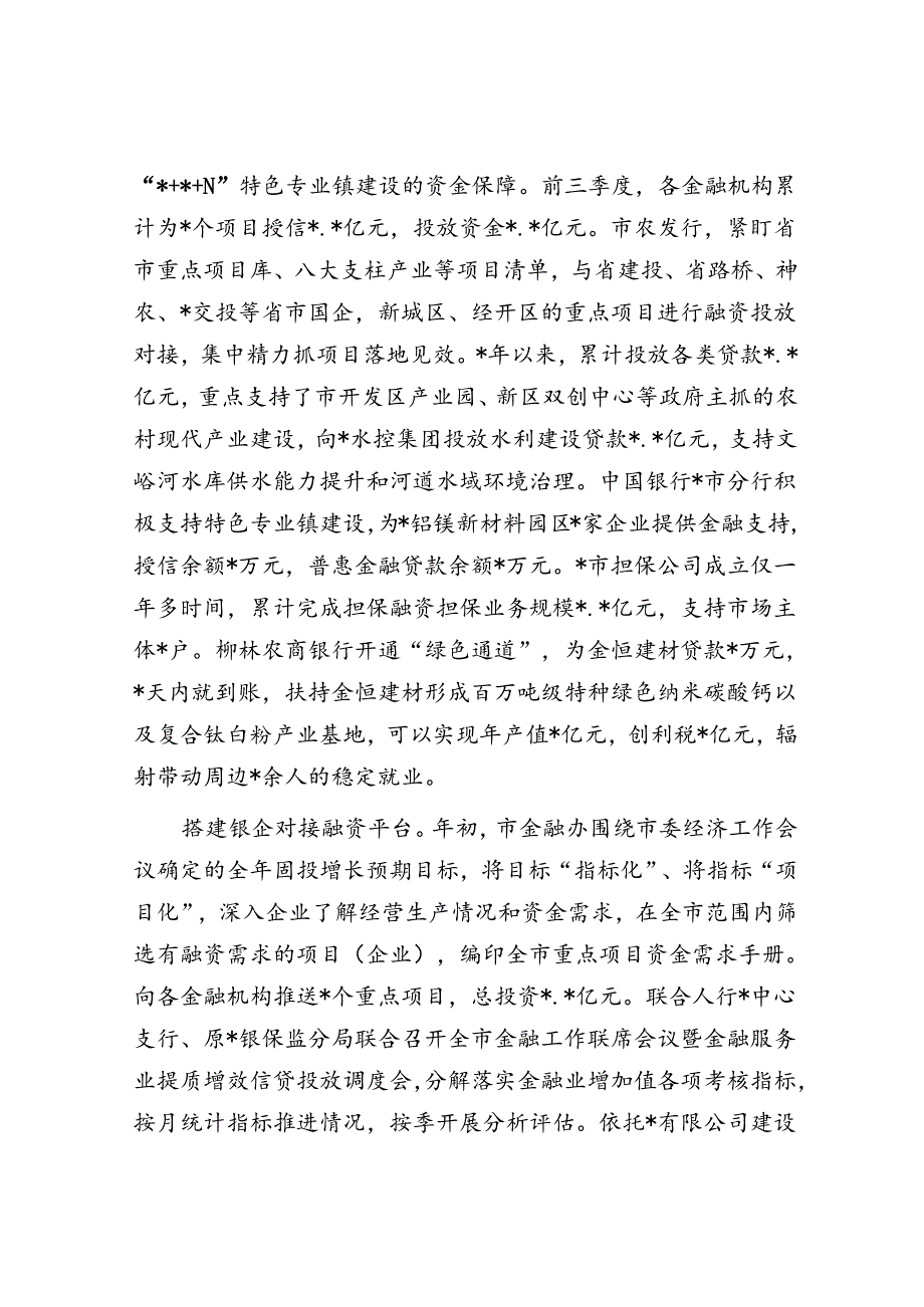 金融工作总结汇报材料.docx_第3页