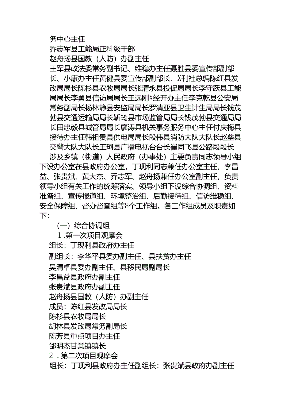 观摩会X县筹备工作方案.docx_第2页