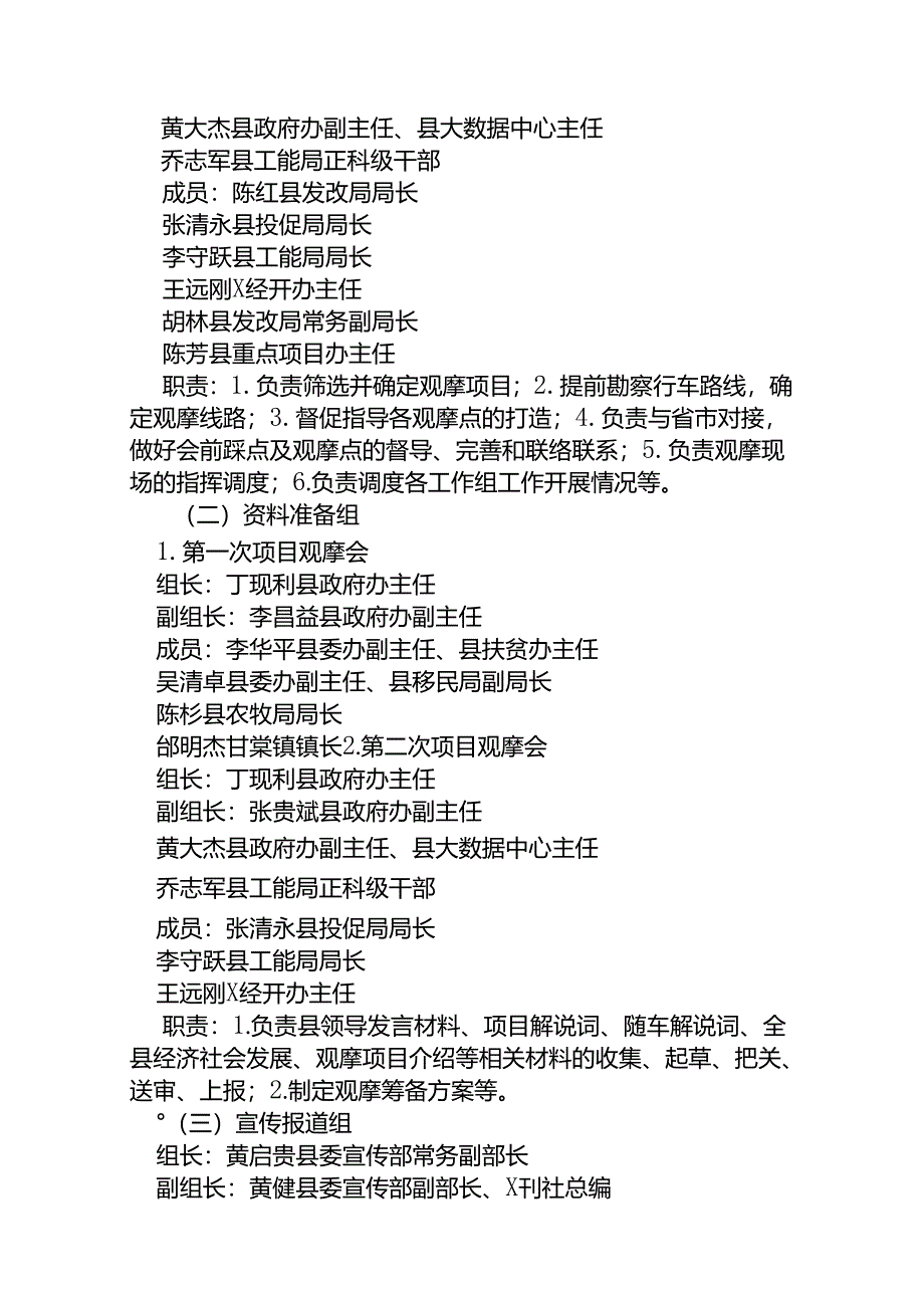 观摩会X县筹备工作方案.docx_第3页