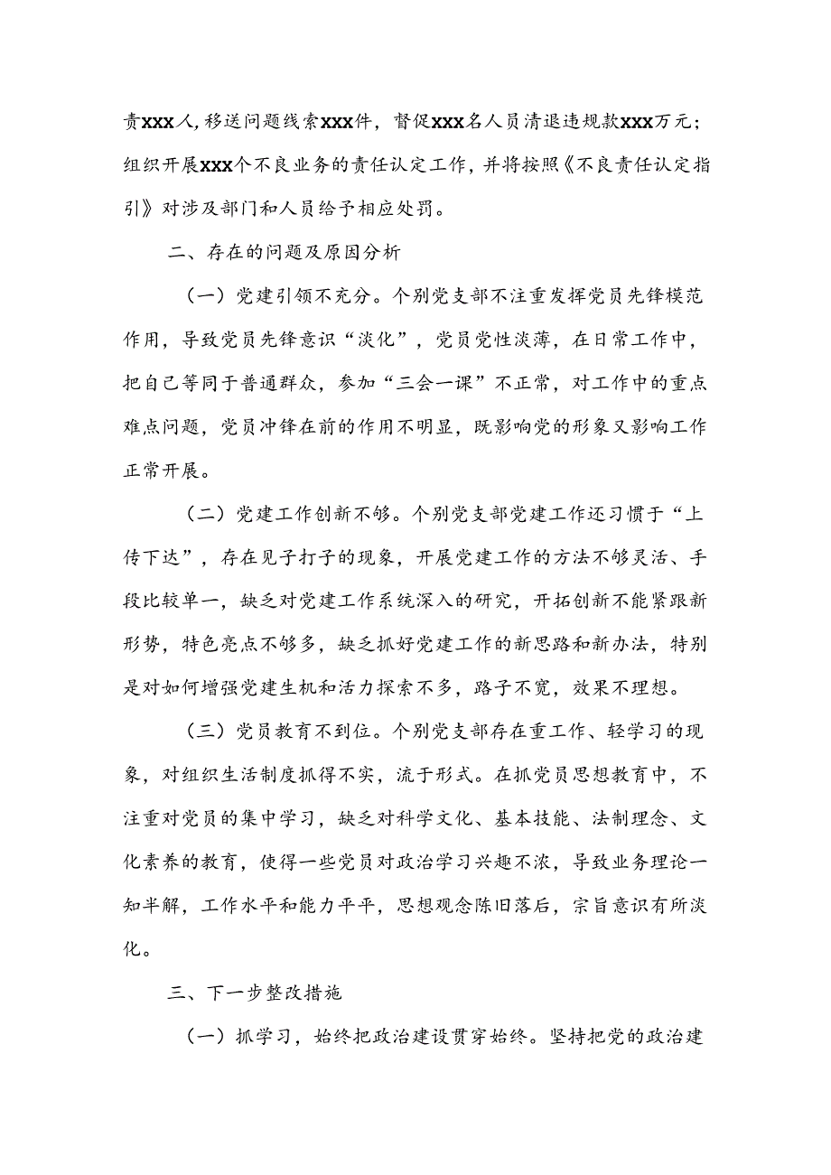 集团党委2024年上半年党建工作报告.docx_第3页