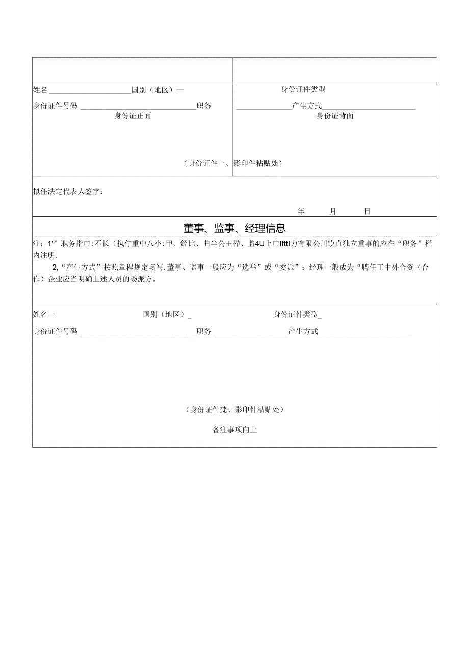 行业综合许可申请表（洗浴店）模板.docx_第3页