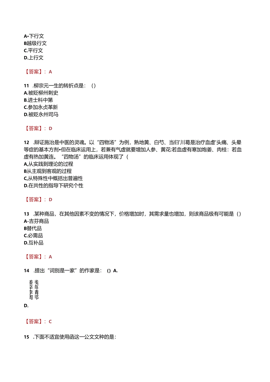 石家庄市新世纪高级职业中学招聘真题.docx_第3页