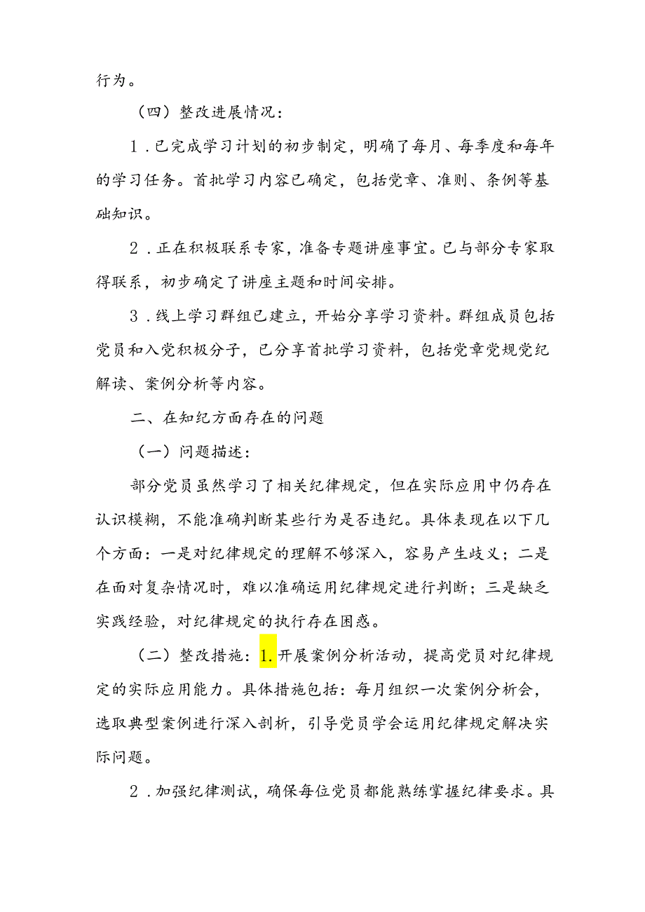 镇（局）级党纪学习教育检视材料.docx_第2页