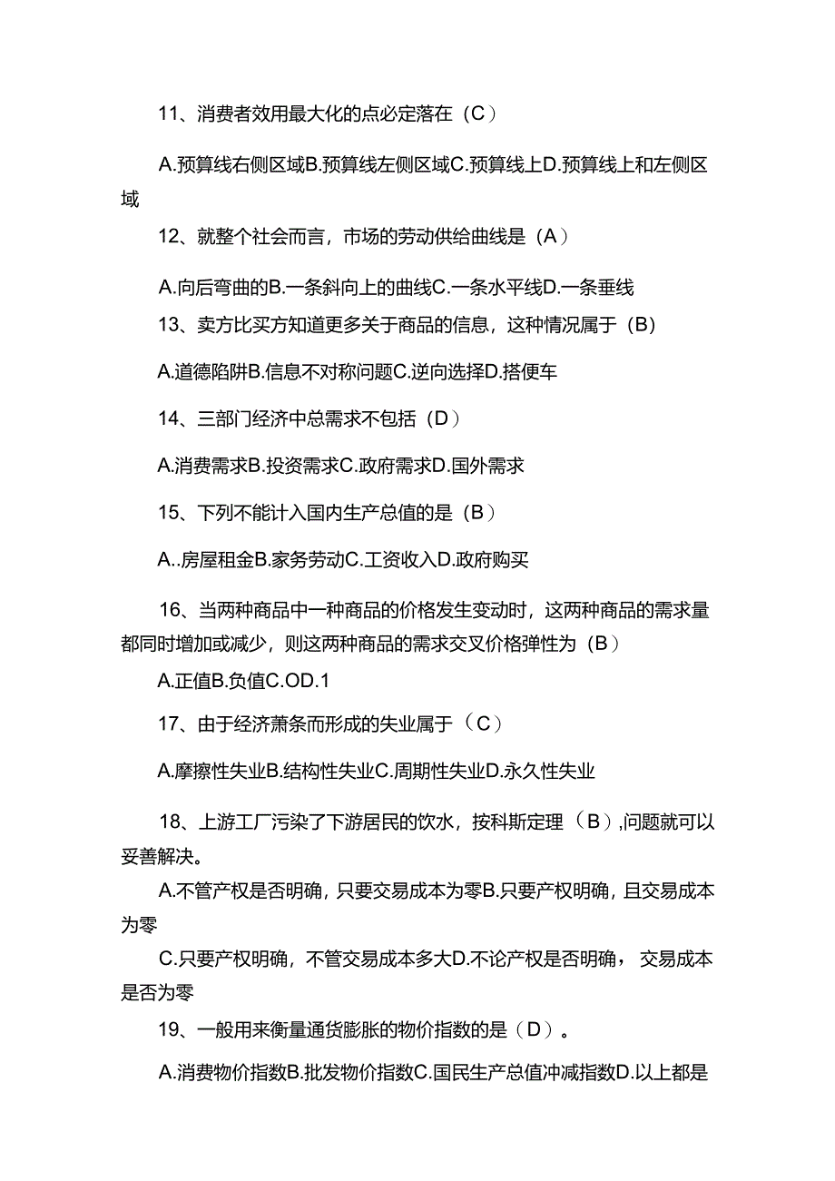 经济学试卷答案.docx_第2页