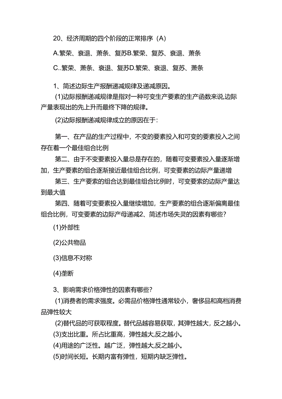 经济学试卷答案.docx_第3页