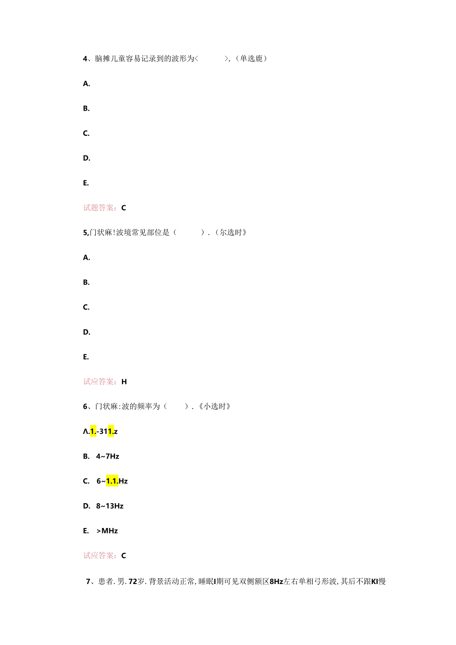 神经电生理脑电图技术(师)考试：2021第十一章-良性变异型和意义不明确的波形真题模拟及答案(5).docx_第2页