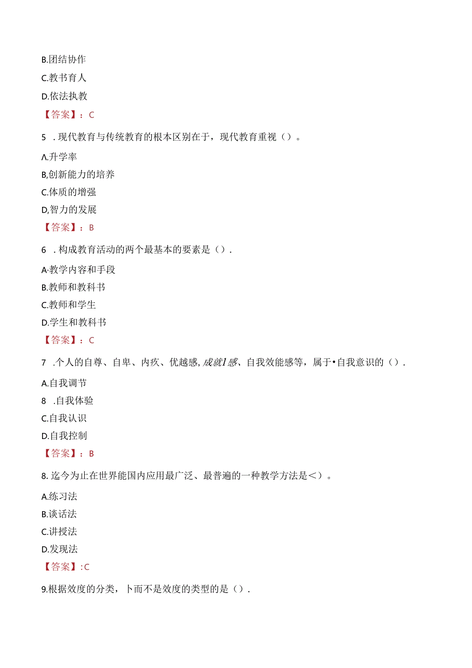 重庆育才实验学校教师招聘笔试真题2022.docx_第2页