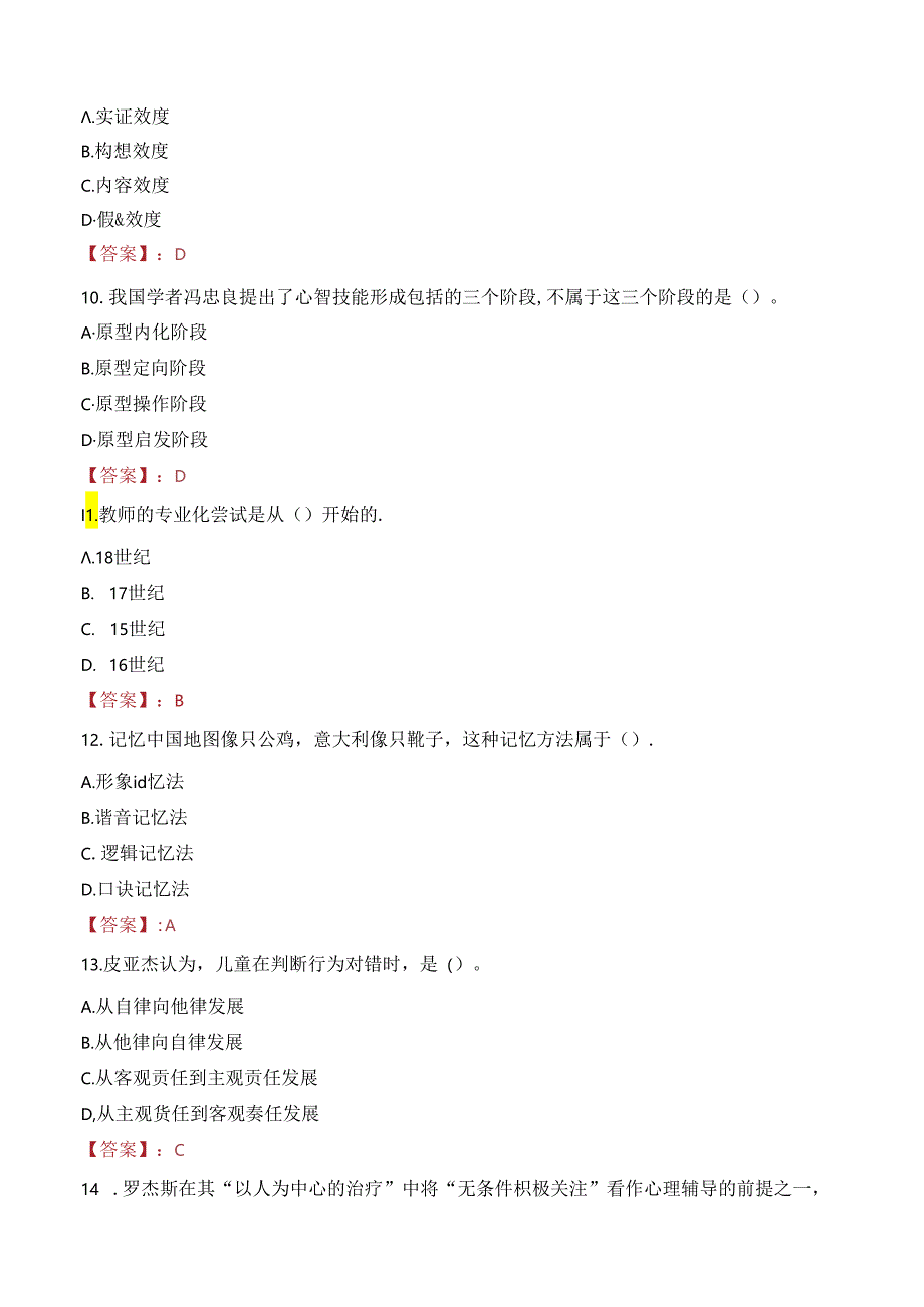 重庆育才实验学校教师招聘笔试真题2022.docx_第3页