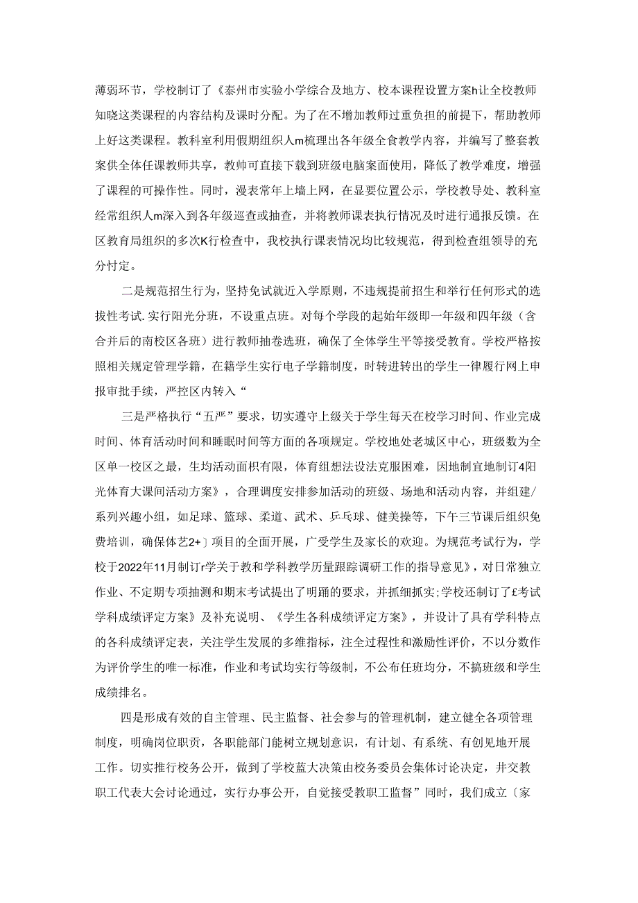 素质教育督导评估自查报告.docx_第2页