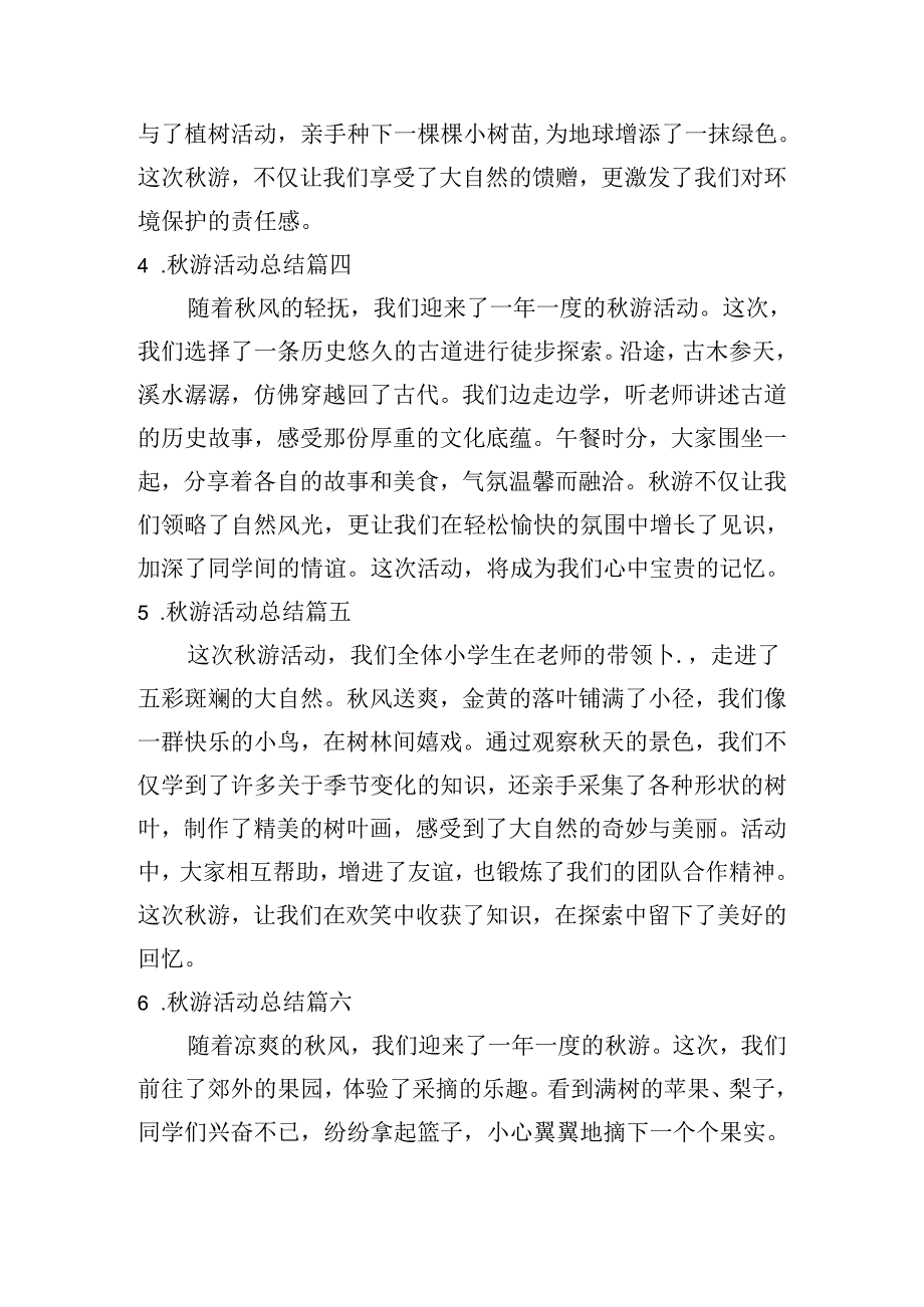 秋游活动总结（精选20篇）.docx_第2页