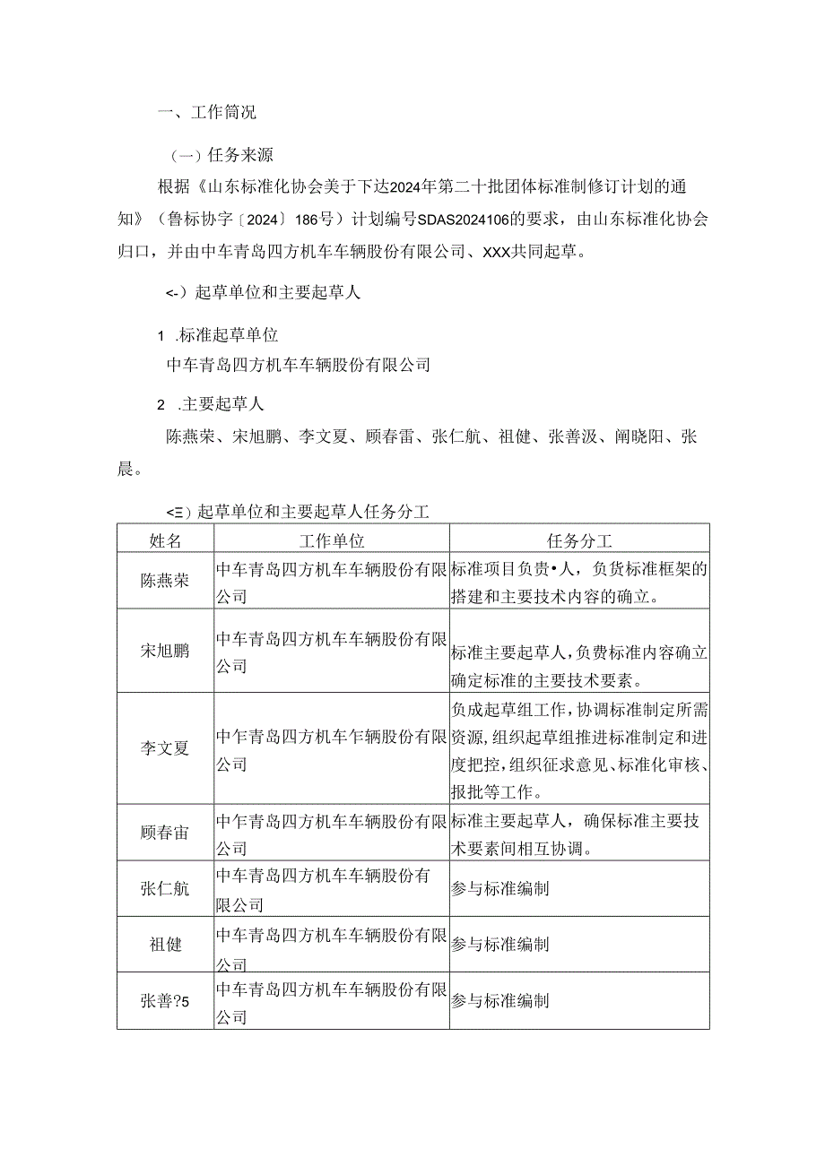 轨道车辆复合材料电搭接及接地技术要求编制说明.docx_第3页