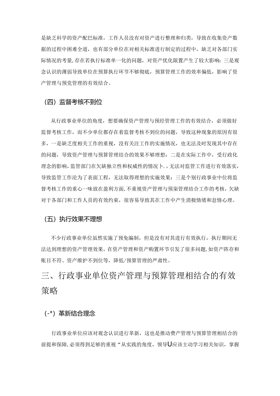 行政事业单位资产管理与预算管理相结合的探究.docx_第3页