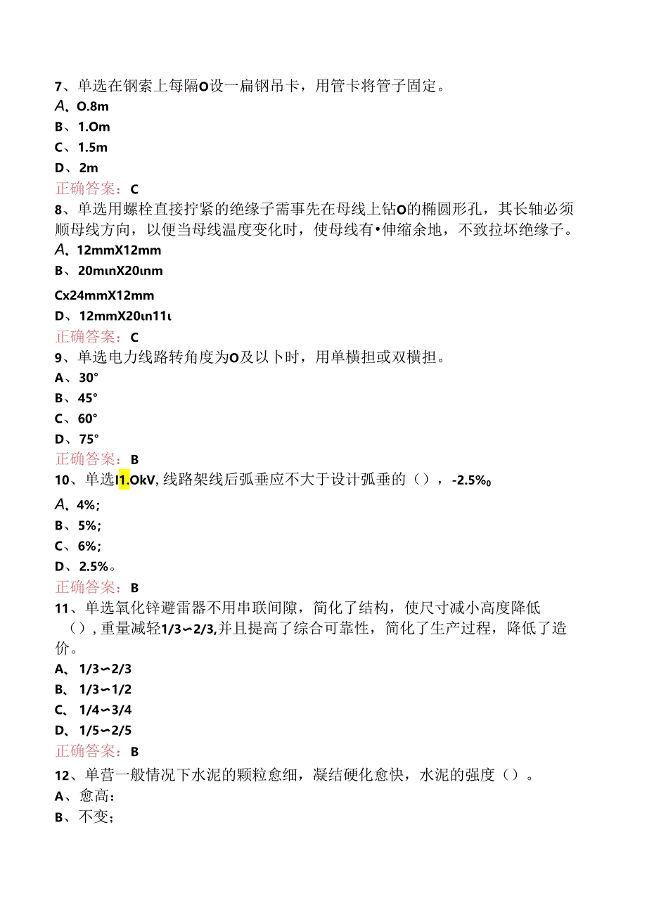 线路运行与检修专业考试：送电线路中级工题库考点（三）.docx_第2页