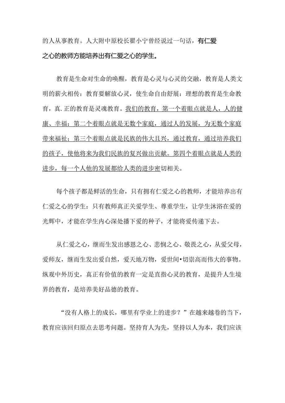 育人没有力量教学怎么可能有底气.docx_第2页