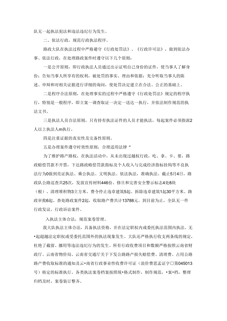 路政执法自查报告.docx_第3页