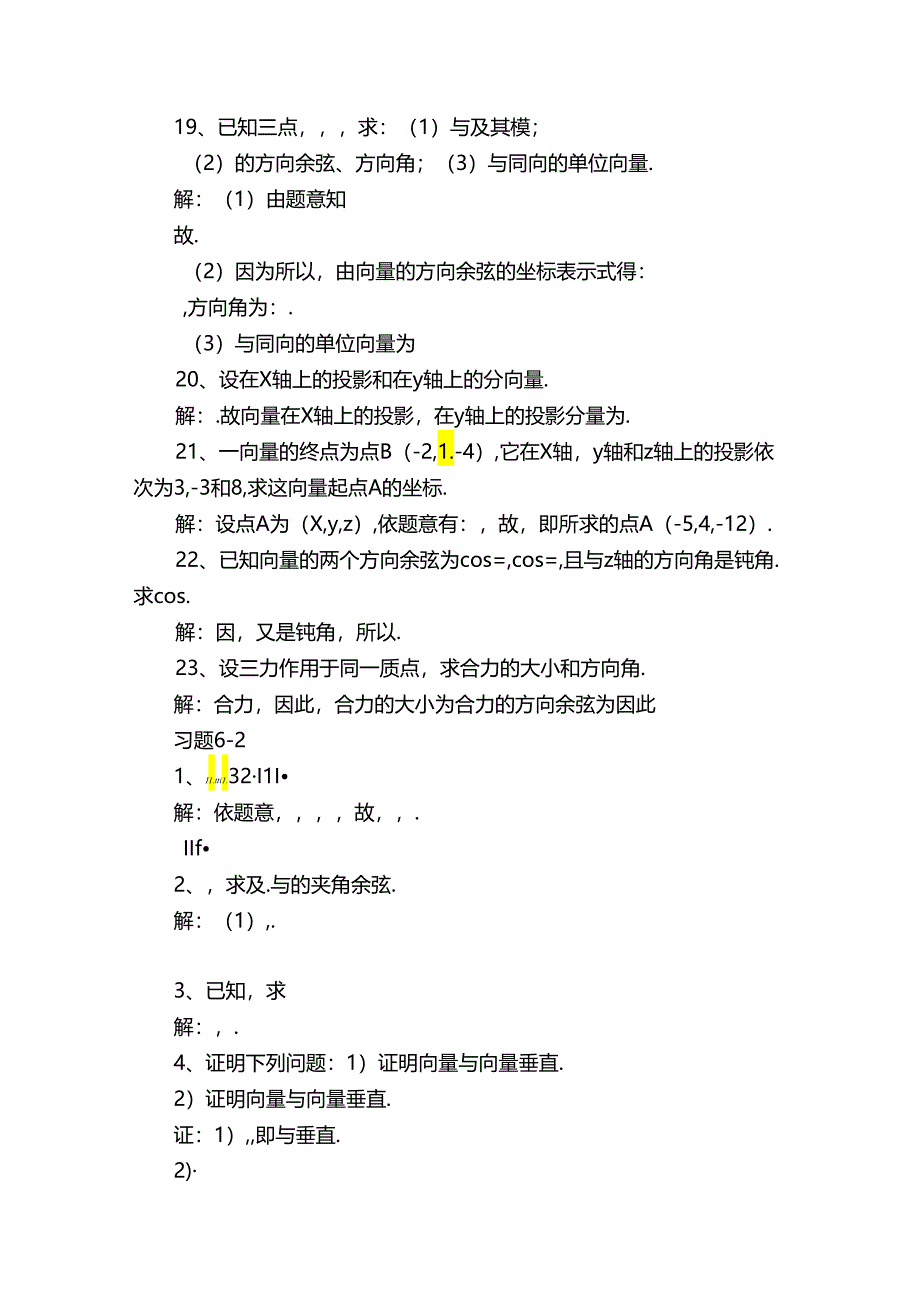 第06章向量代数与空间解析几何习题详解-用于合并.docx_第3页