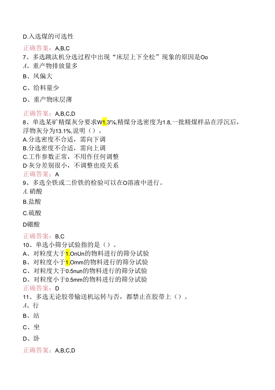 选煤工程师：重介质选煤试题预测（强化练习）.docx_第2页