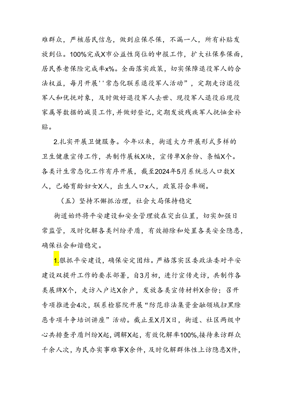 街道2024年上半年工作总结和下半年计划.docx_第3页