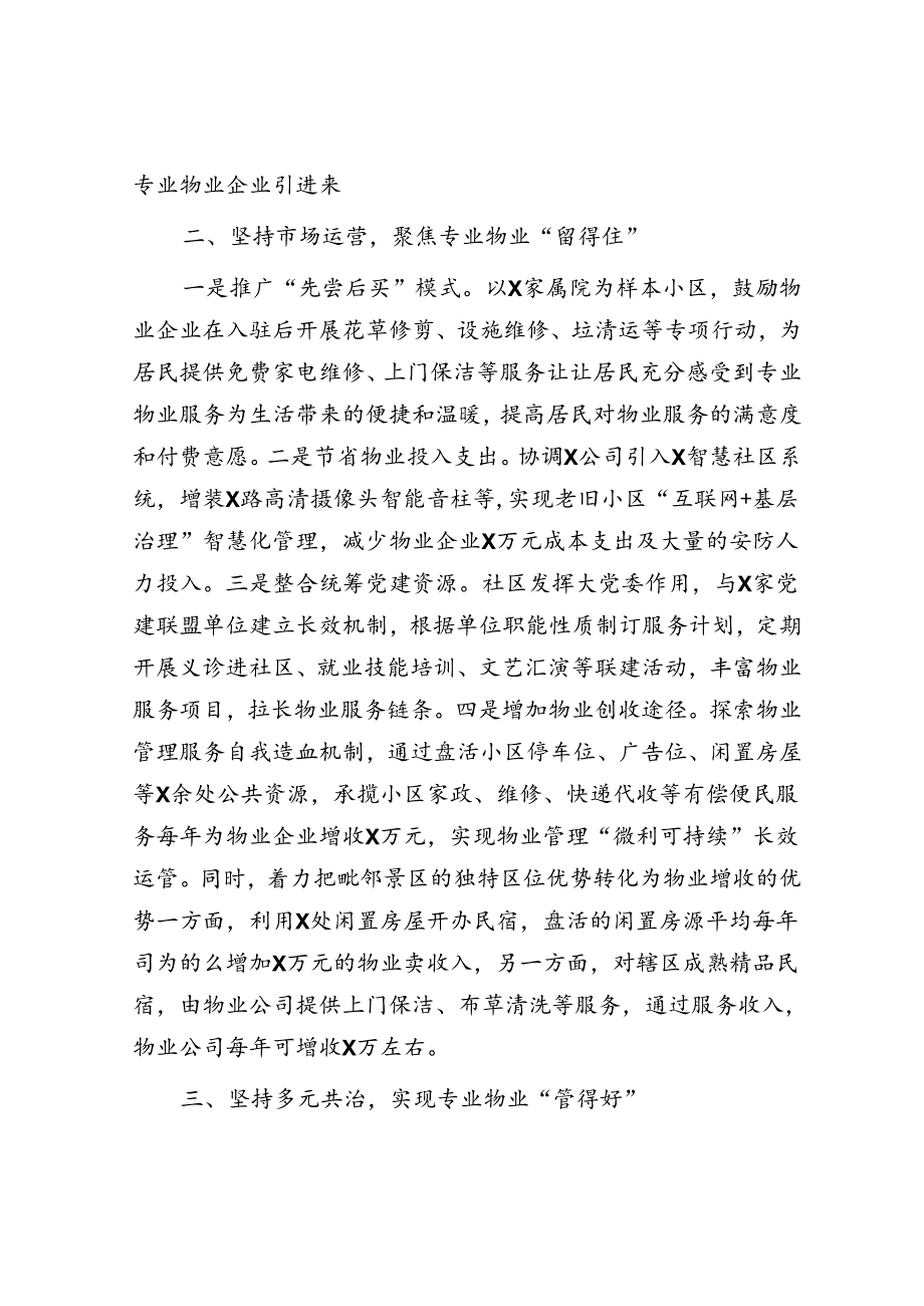 街道办事处主任党建引领汇报材料：以物业管理“全覆盖”促基层治理“大提升”.docx_第2页