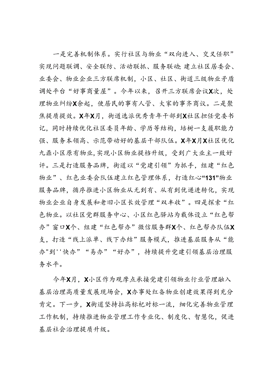 街道办事处主任党建引领汇报材料：以物业管理“全覆盖”促基层治理“大提升”.docx_第3页