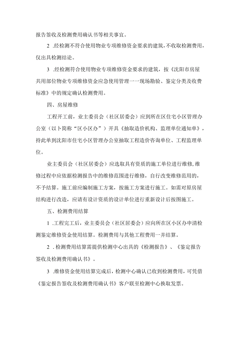 维修资金—申请检测鉴定流程.docx_第3页