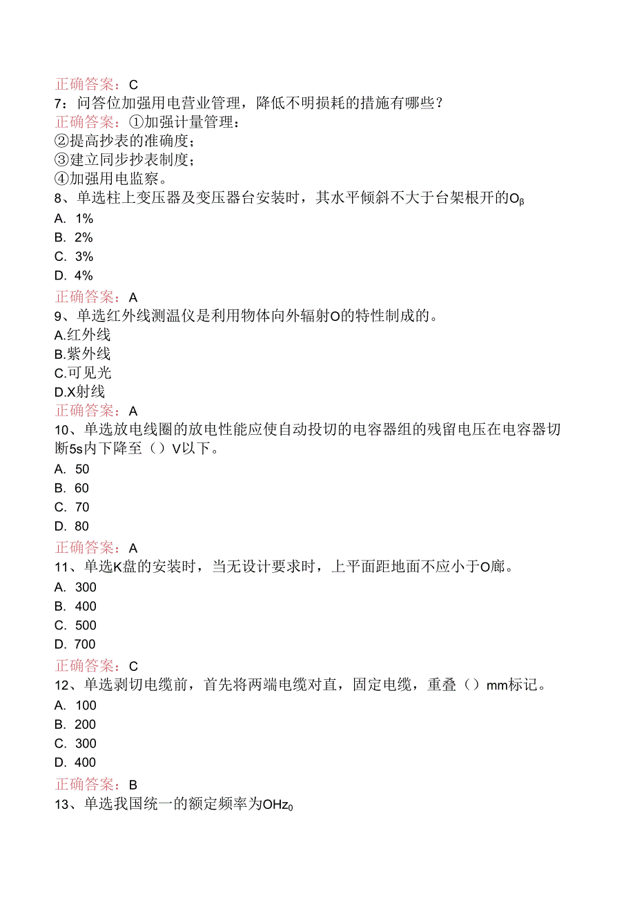 线路运行与检修专业考试：配电线路（技师）题库考点.docx_第2页